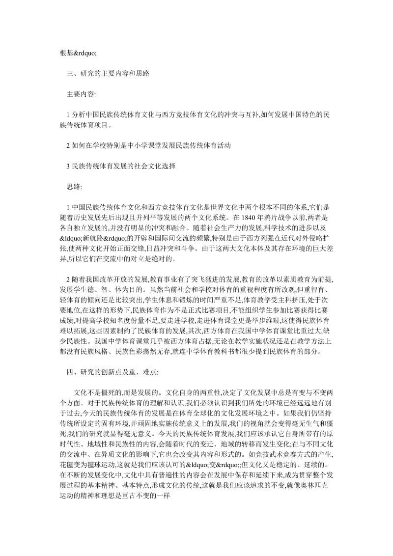 华中师范大学体育教育硕士开题报告范文.doc_第2页