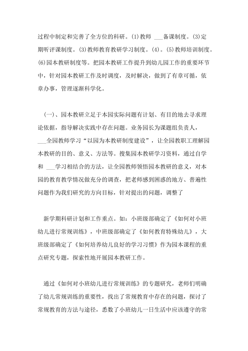 小学五年级教师业务学习总结.doc_第2页