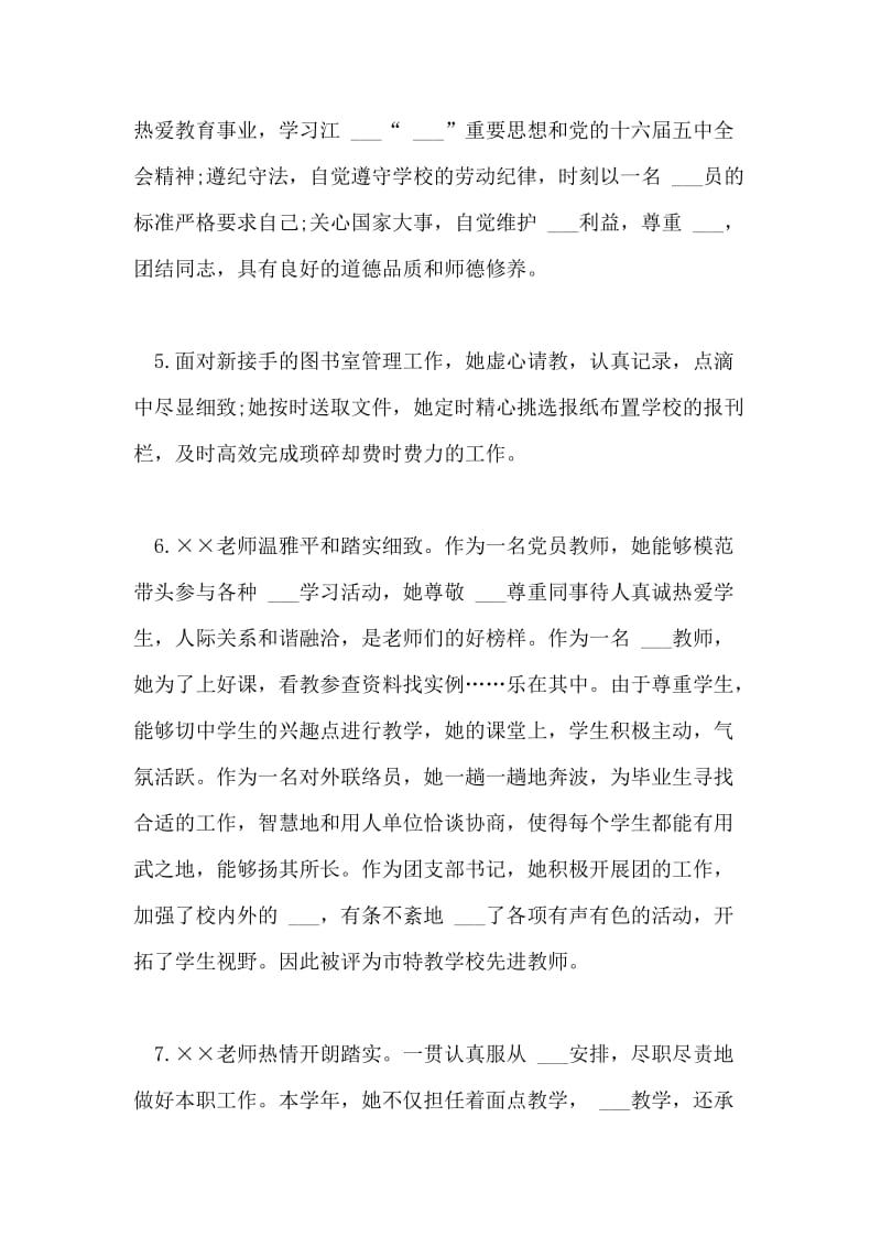 学校教师考核优秀评语.doc_第2页