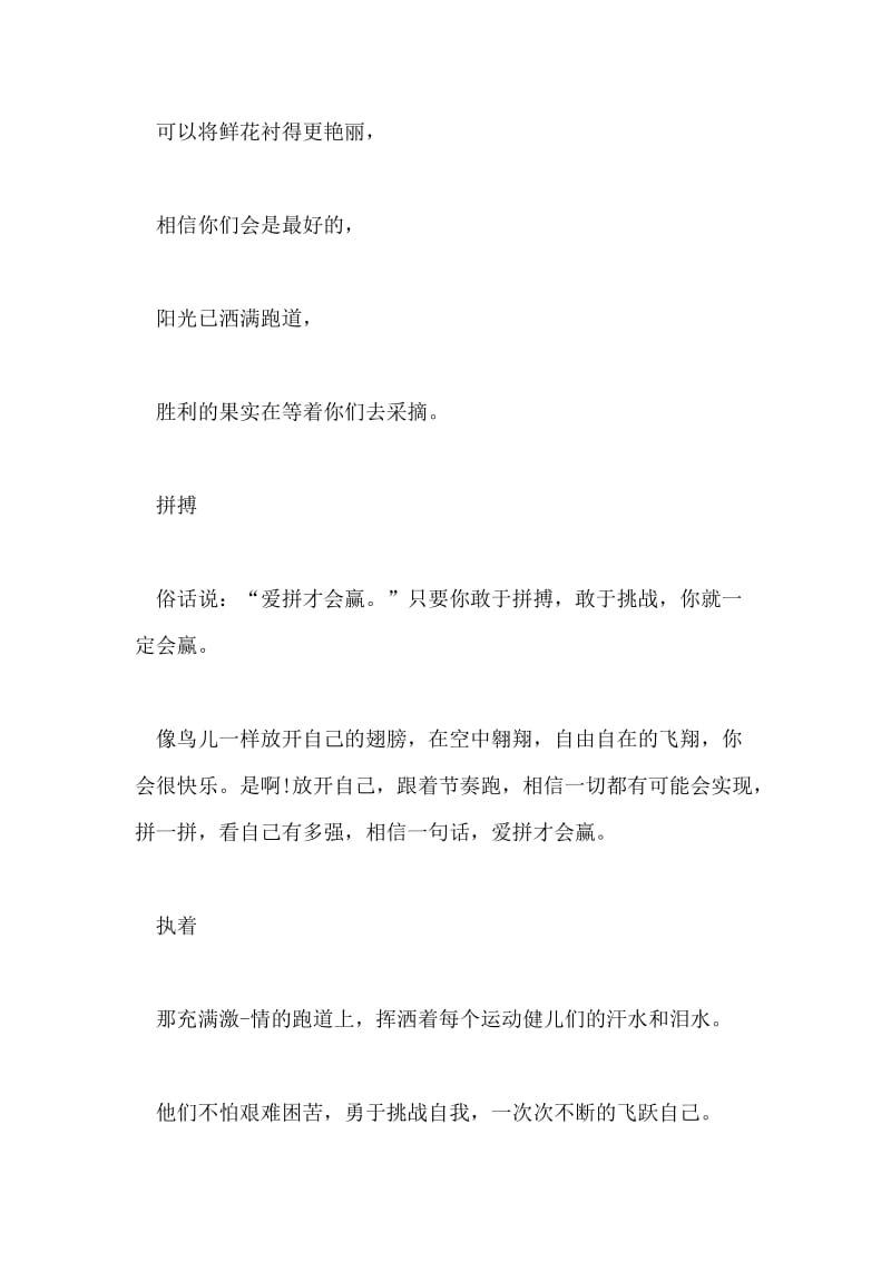 小学运动会运动员代表发言稿.doc_第3页