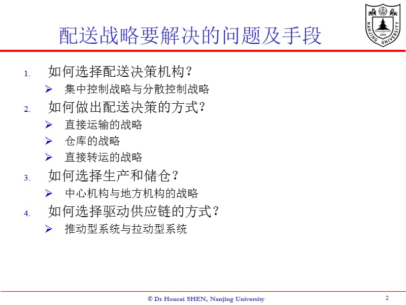 物流与供应链管理- 供应链整合.ppt_第2页