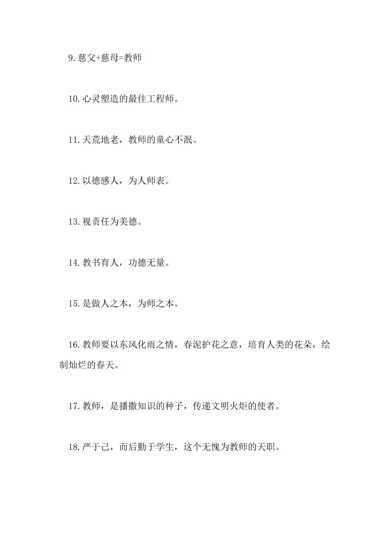 小学教师教育的格言.doc_第2页