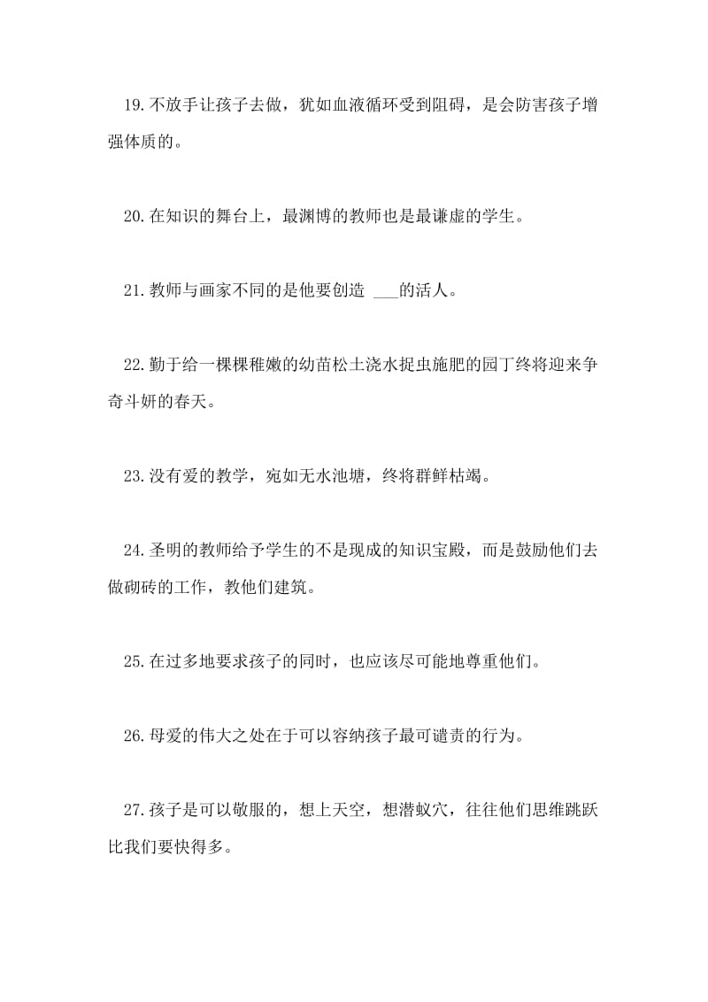 小学教师教育的格言.doc_第3页