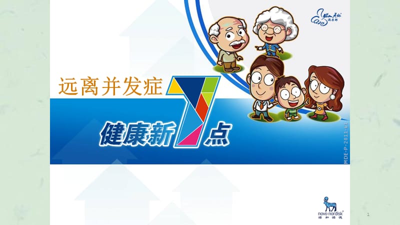 糖尿病科普 课件.ppt_第1页