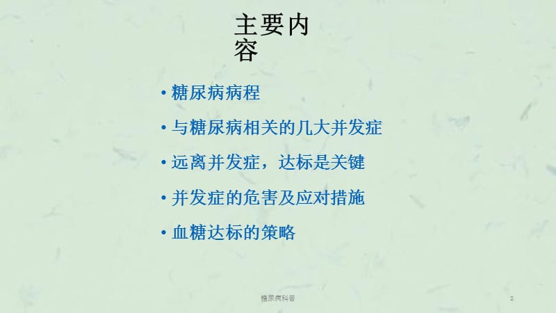 糖尿病科普 课件.ppt_第2页