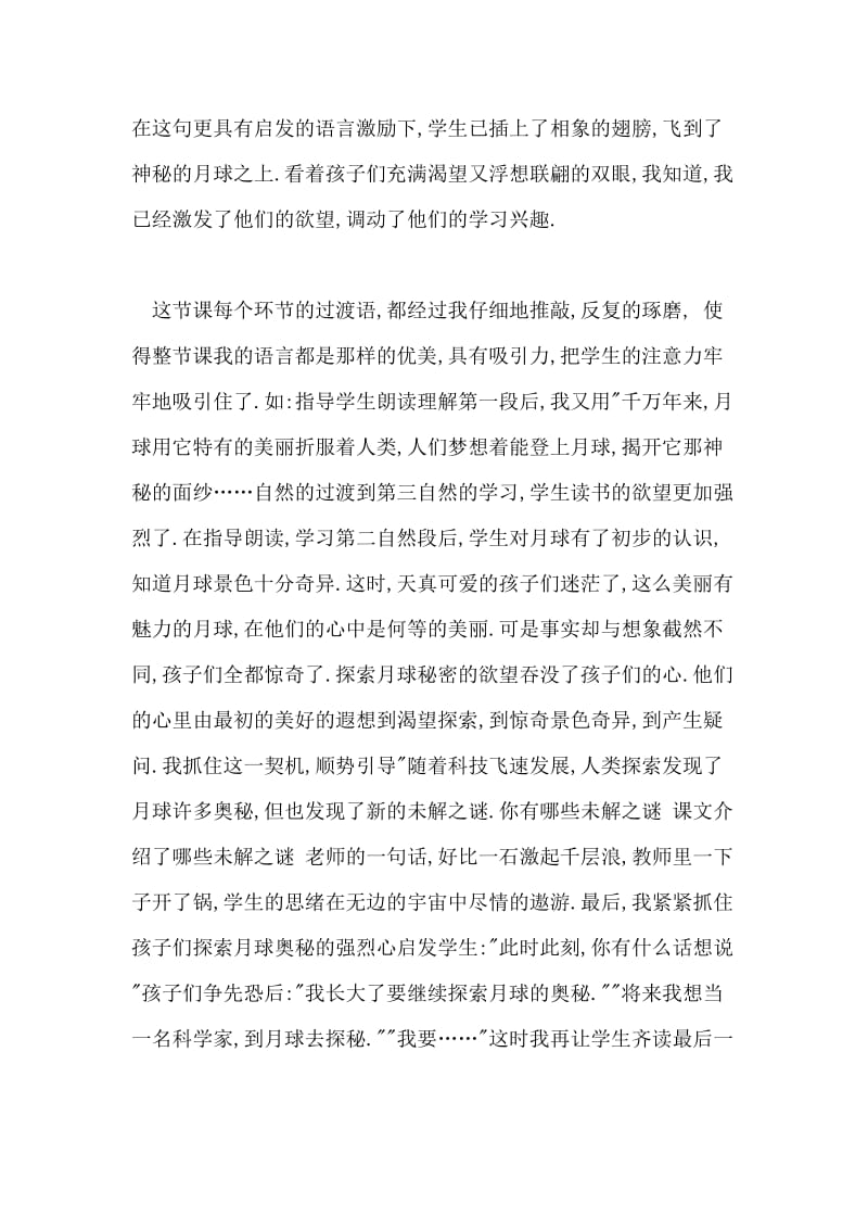 《月球之谜》教学反思「」.doc_第2页