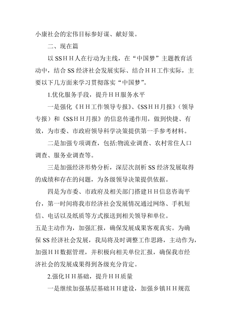 学习贯彻“中国梦”主题教育活动总结.doc_第2页