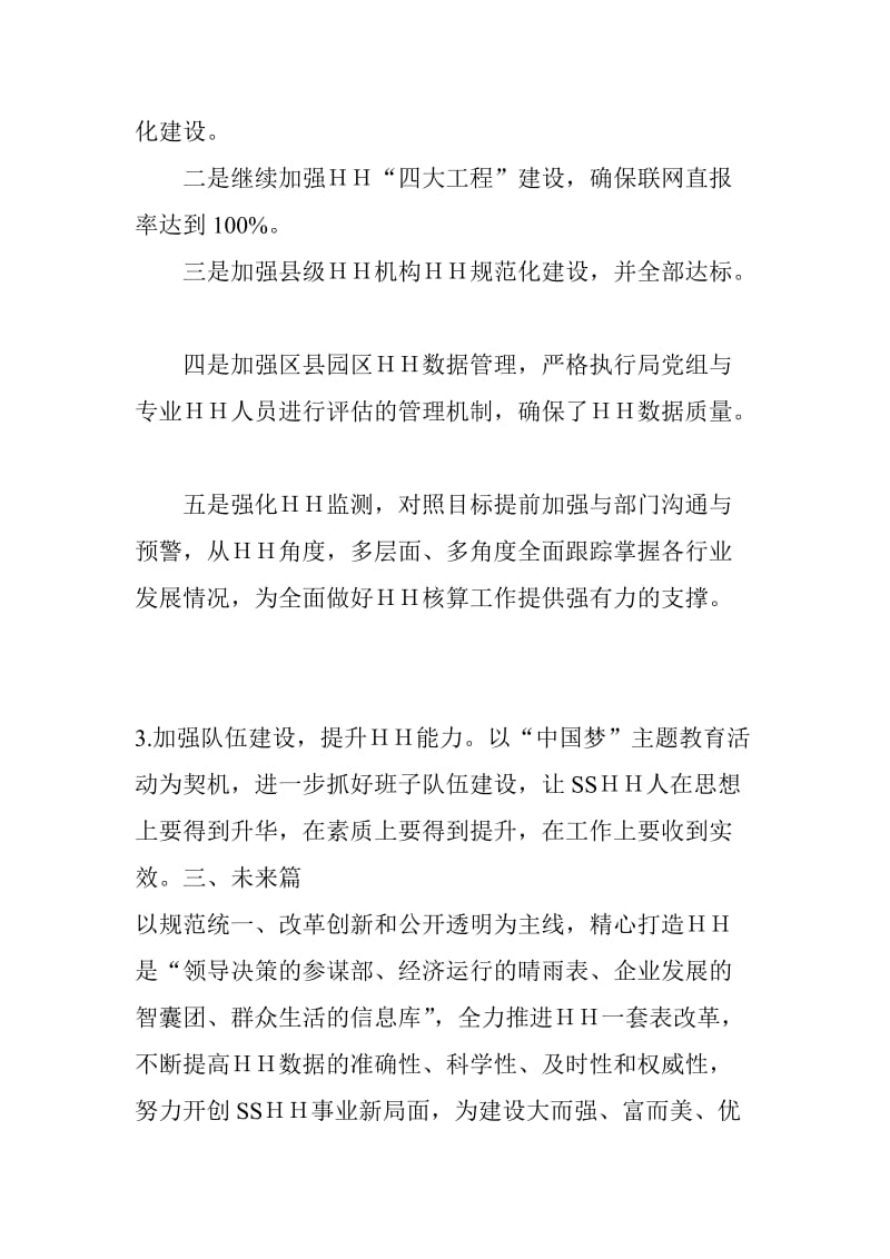 学习贯彻“中国梦”主题教育活动总结.doc_第3页