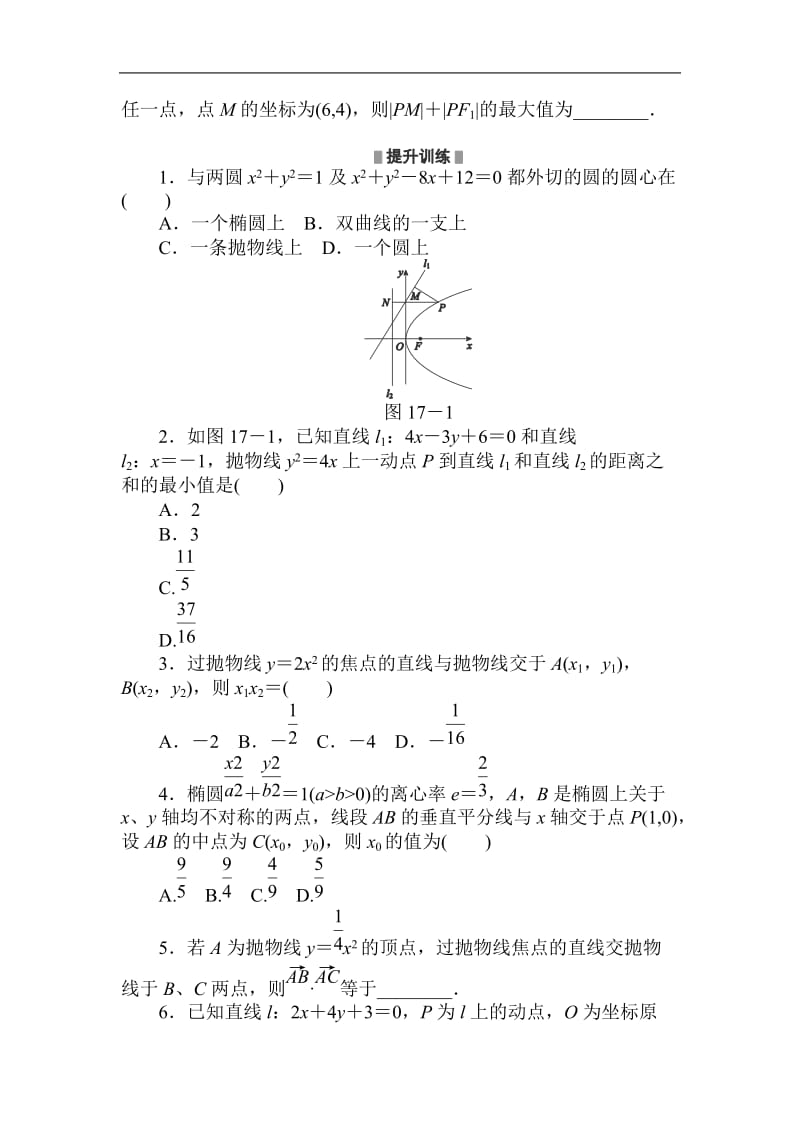 2013-2014学年高二数学暑假作业：17.doc_第2页