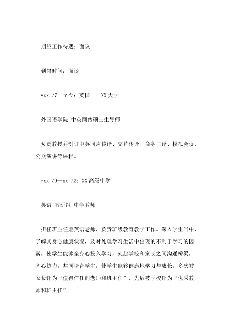 应聘英语教师个人求职简历.doc_第2页