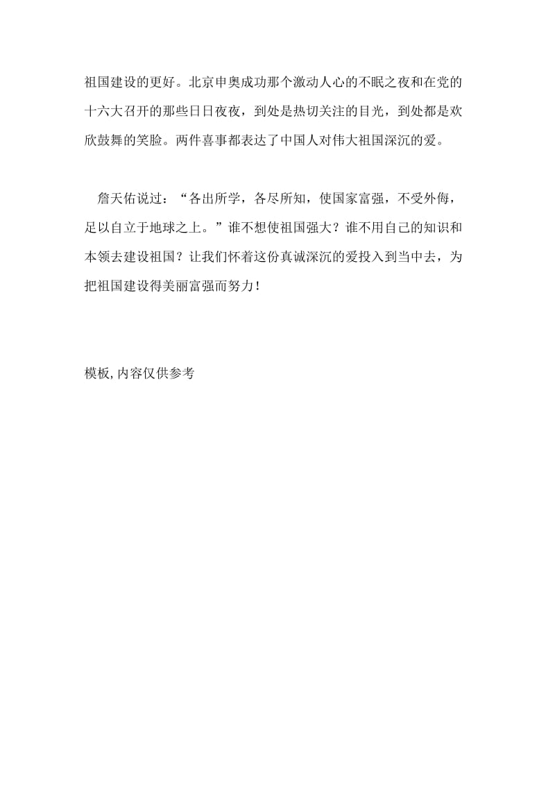 《让翠绿和清新永驻》读后感600字.doc_第2页