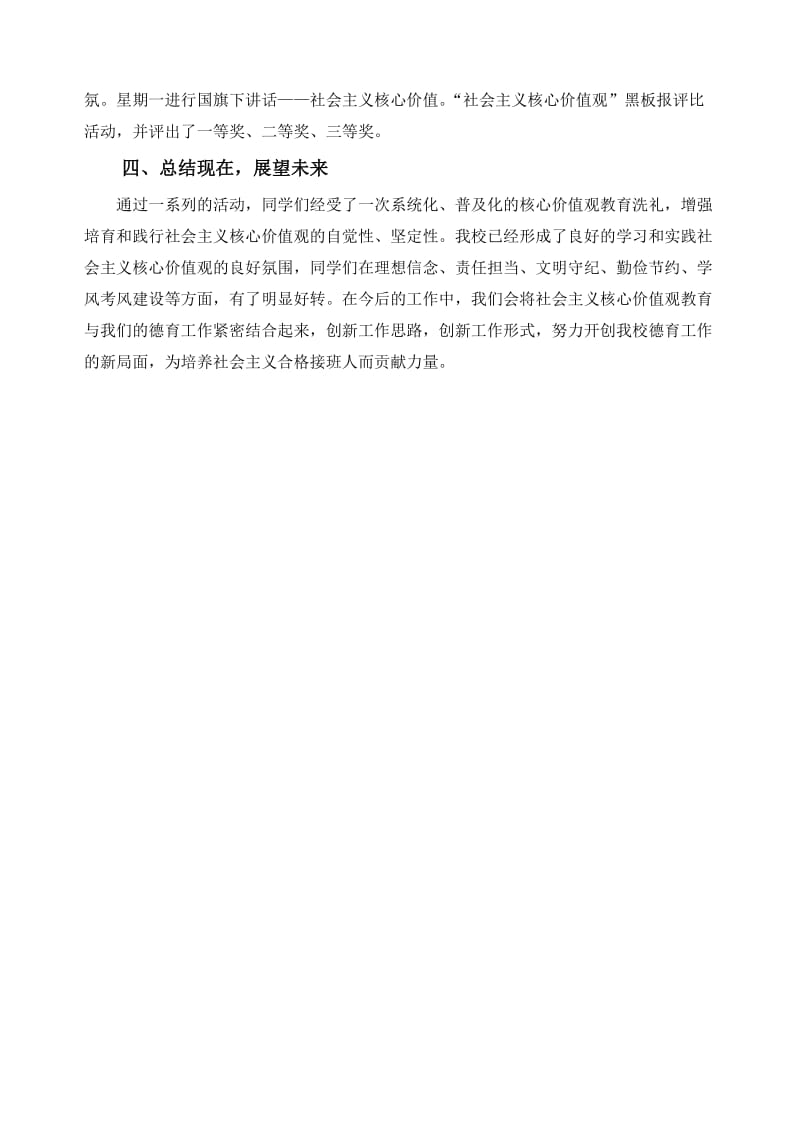 培育和践行社会主义核心价值观活动总结.doc_第2页