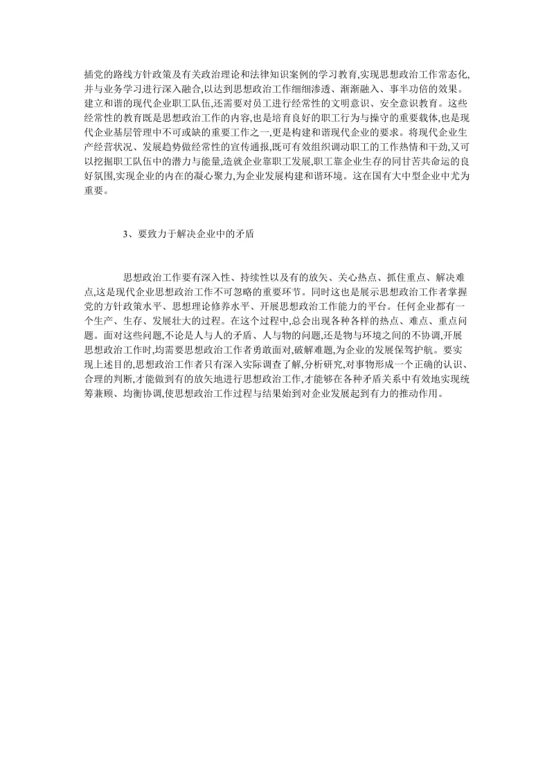 当今企业管制对思政工作要求.doc_第2页