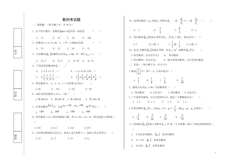 2015平凉理工中专数学科目数列考试题.doc_第1页