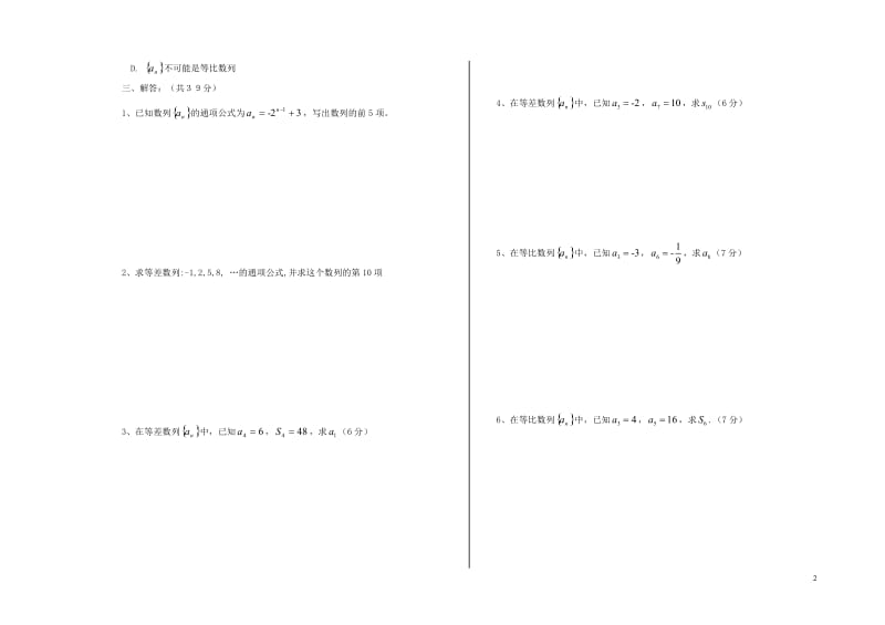 2015平凉理工中专数学科目数列考试题.doc_第2页