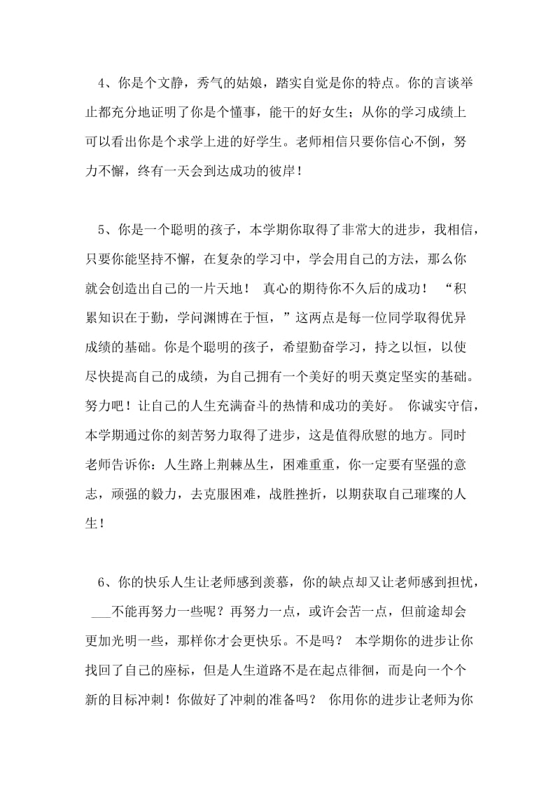 学校教师给学生评语.doc_第2页