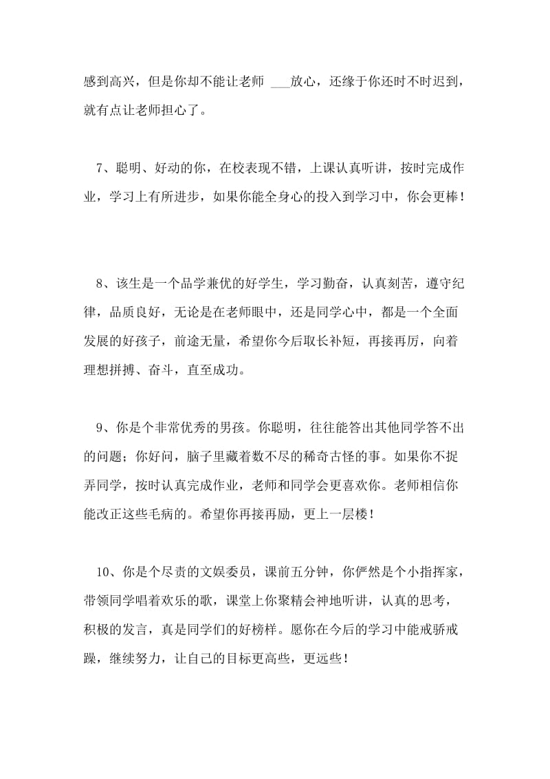 学校教师给学生评语.doc_第3页