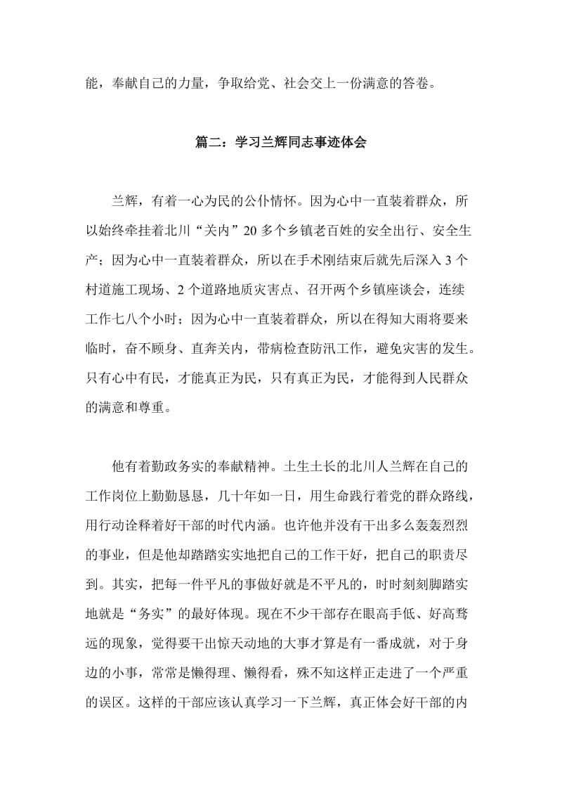 学习兰辉同志先进事迹的心得体会3篇.doc_第2页