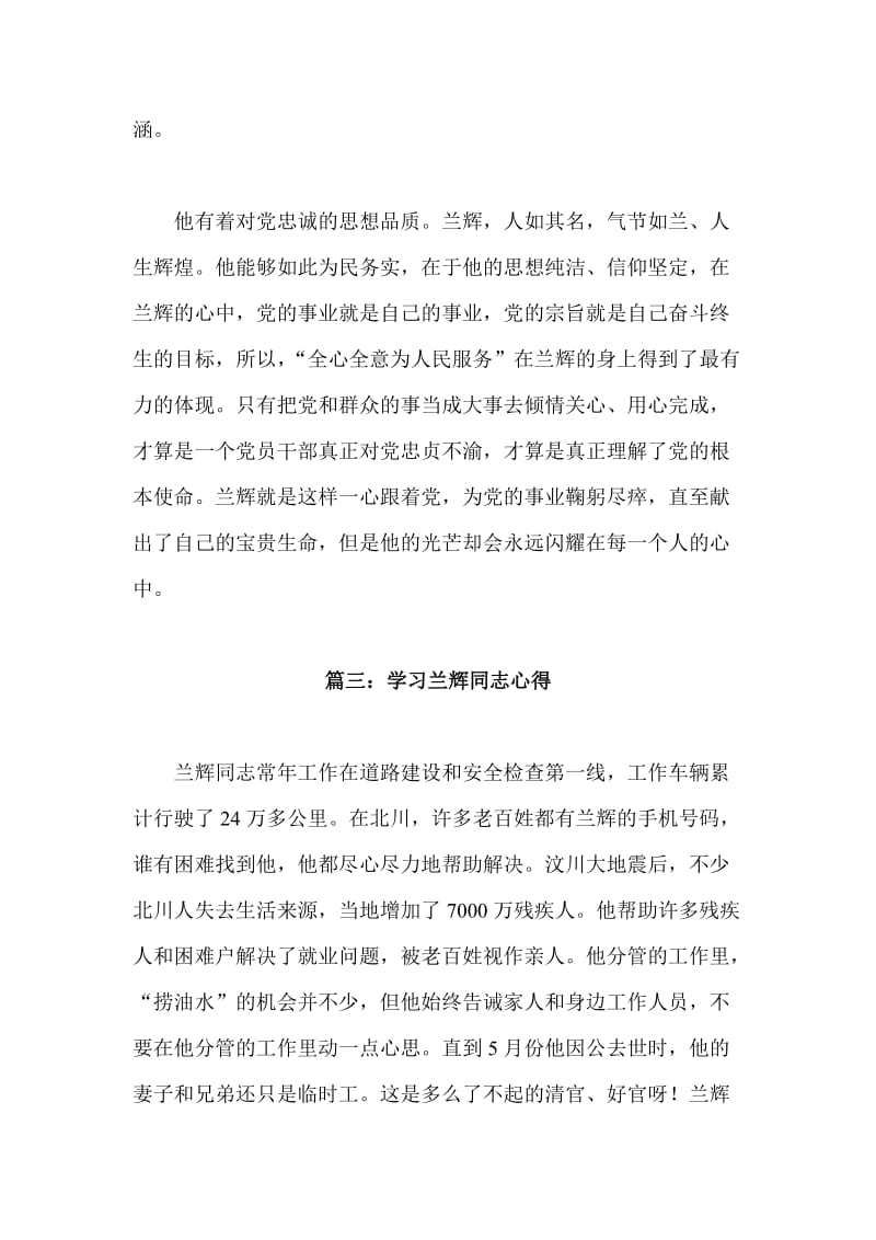 学习兰辉同志先进事迹的心得体会3篇.doc_第3页