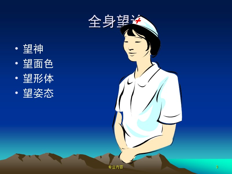 中医诊断学-望诊#荟萃材料.ppt_第3页