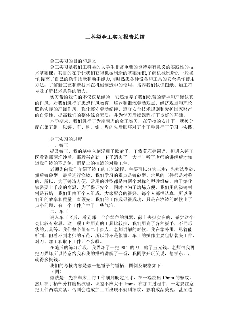 工科类金工实习报告总结.doc_第1页