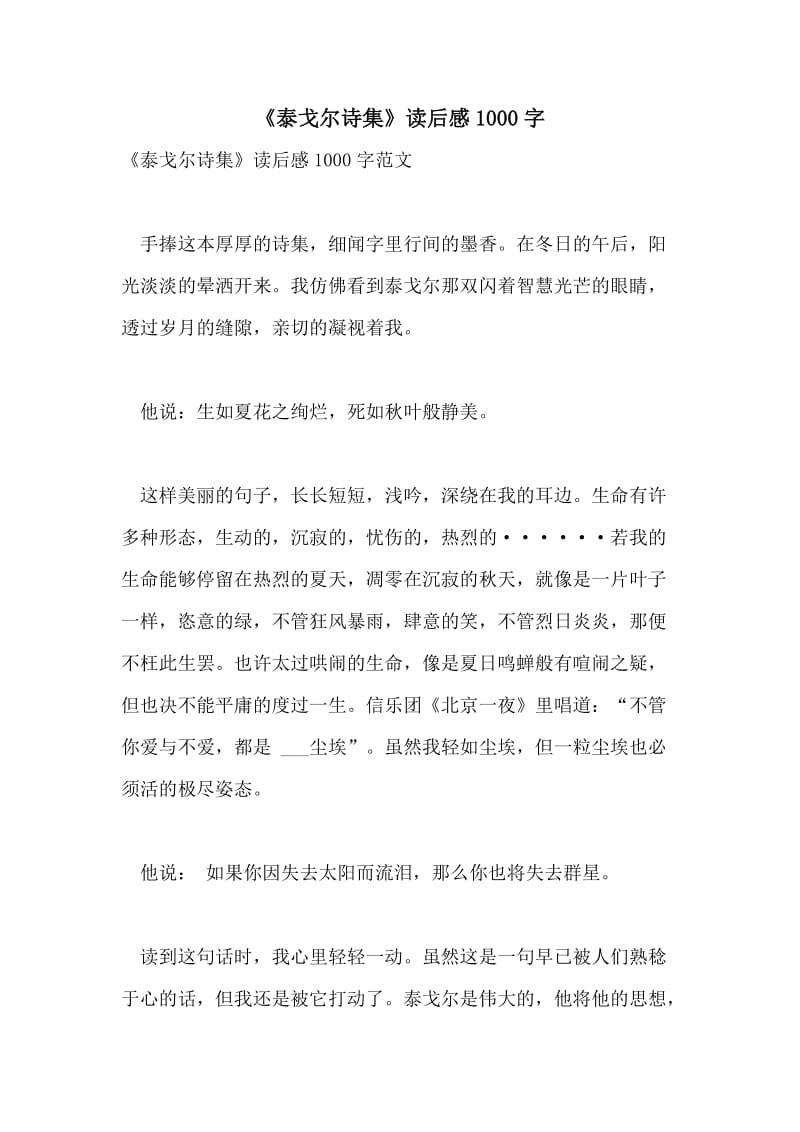 《泰戈尔诗集》读后感1000字.doc_第1页