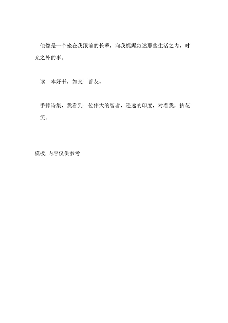 《泰戈尔诗集》读后感1000字.doc_第3页