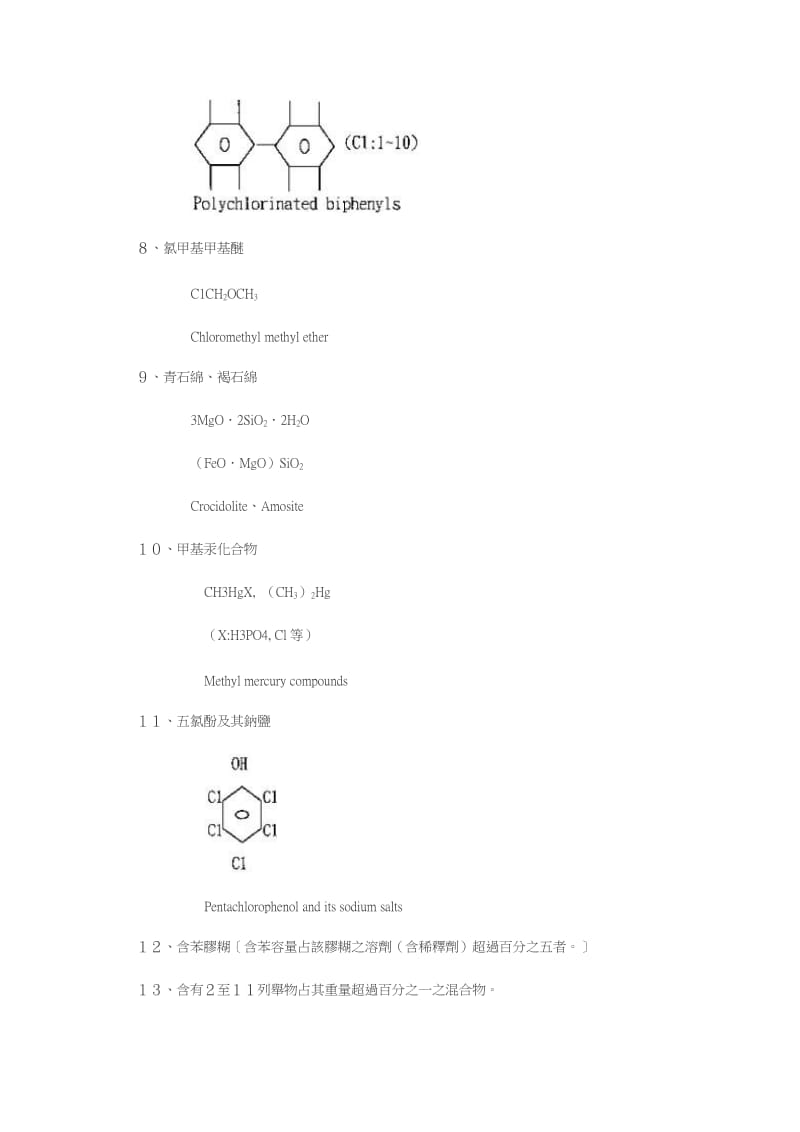 特定化学物质.doc_第2页