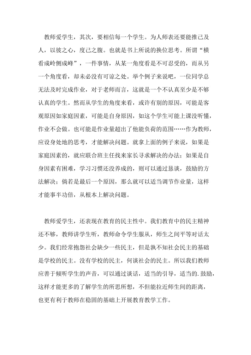 《中国新教育》的读后感1500字.doc_第2页