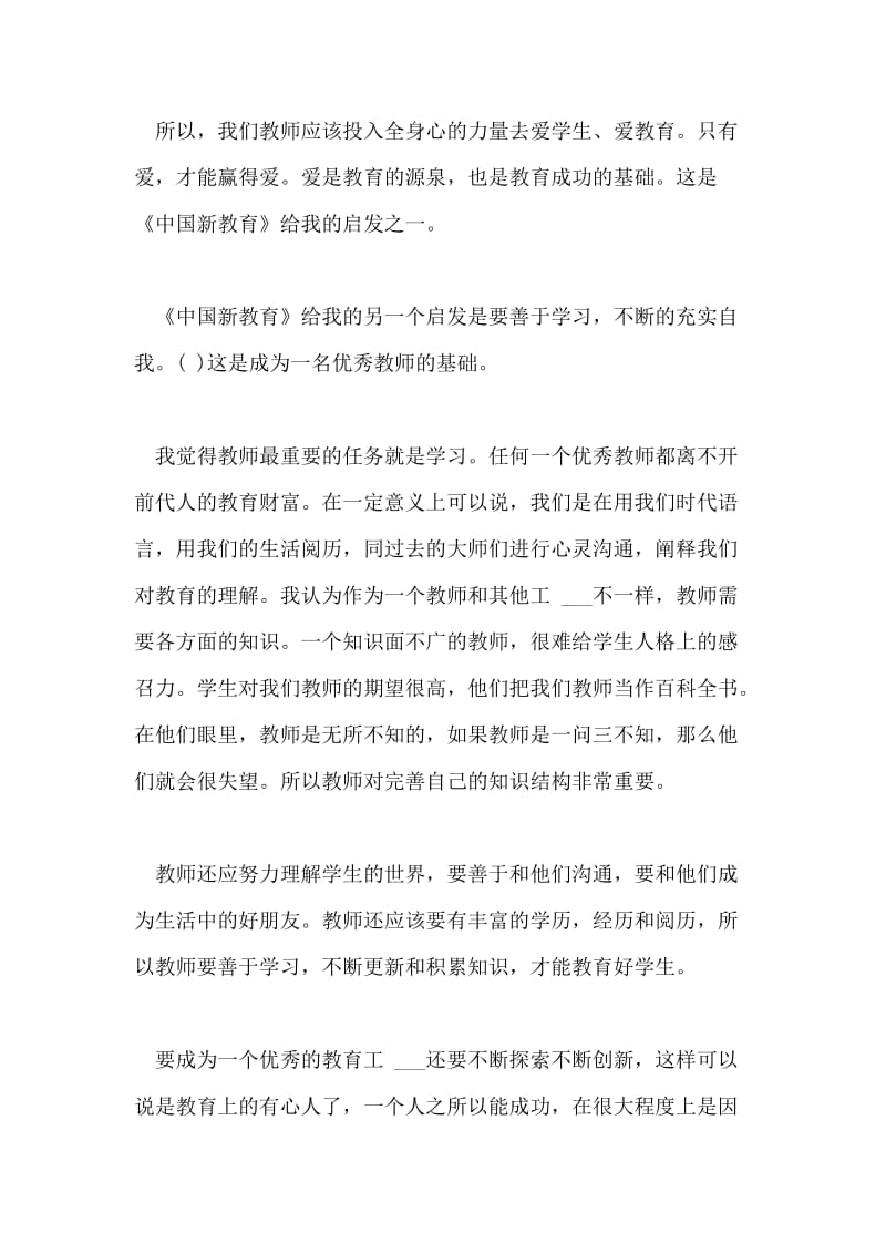 《中国新教育》的读后感1500字.doc_第3页