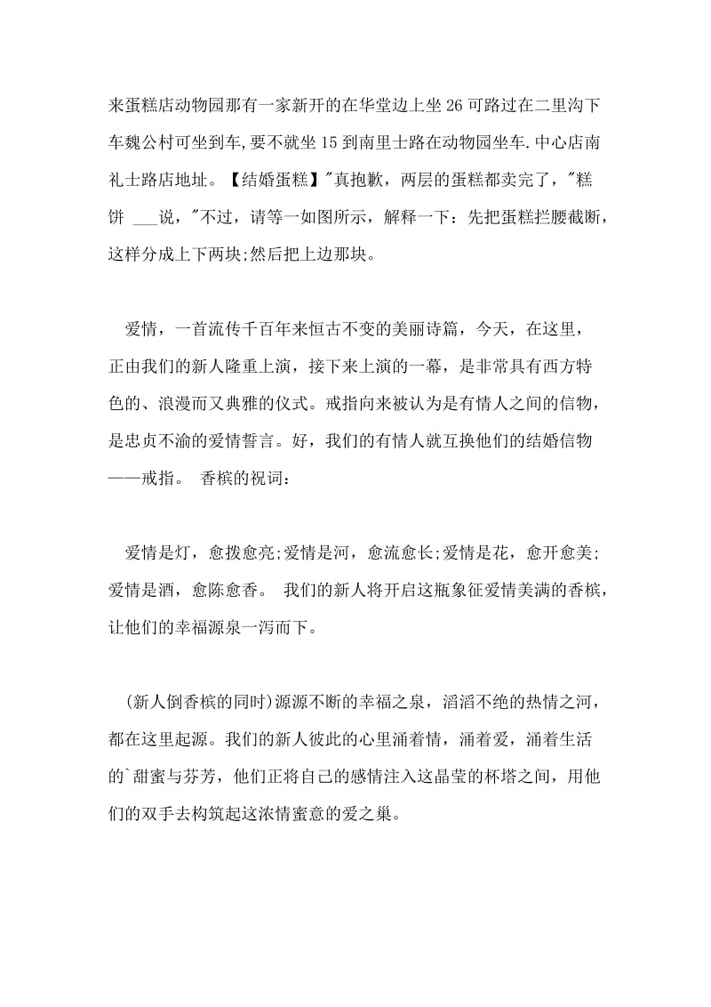 婚礼分发蛋糕主持词.doc_第3页