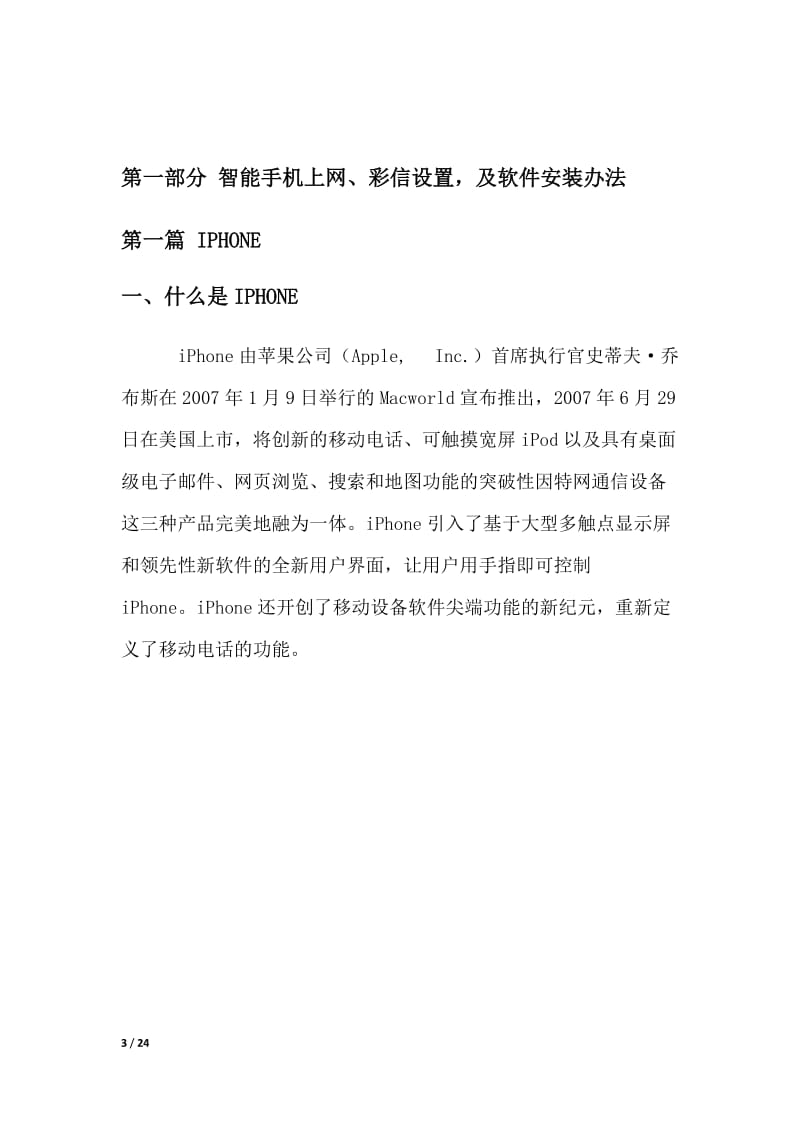 iphone等高端智能手机软件游戏下载指南.doc_第3页