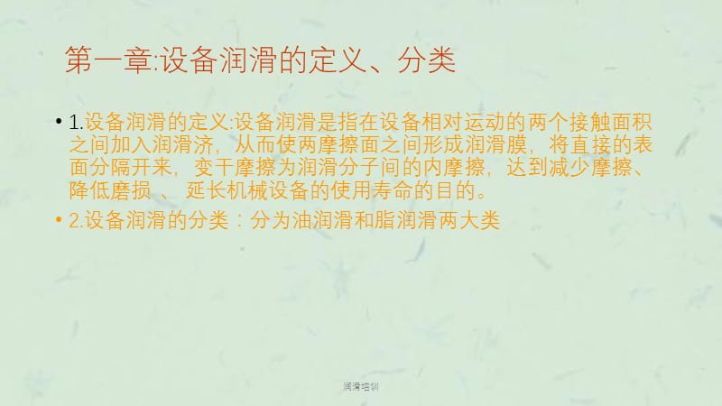 润滑培训课件.ppt_第3页