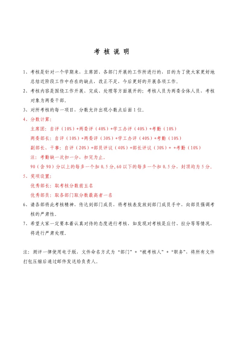 学院两委学生会干部考核细则.doc_第2页