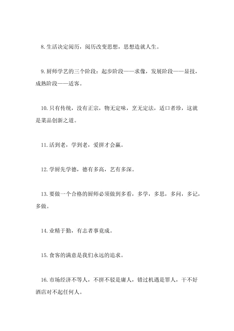 幼儿园厨师工作格言.doc_第2页