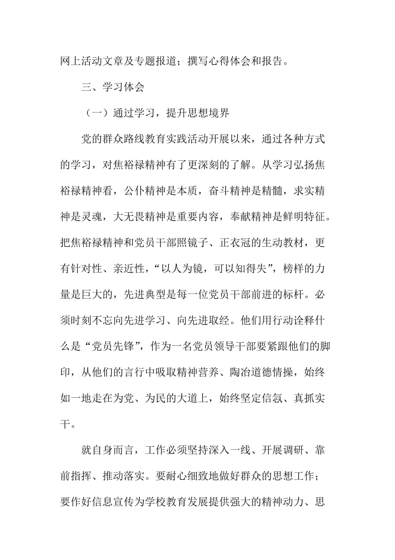 学校党的群众路线教育实践活动阶段小结.doc_第2页