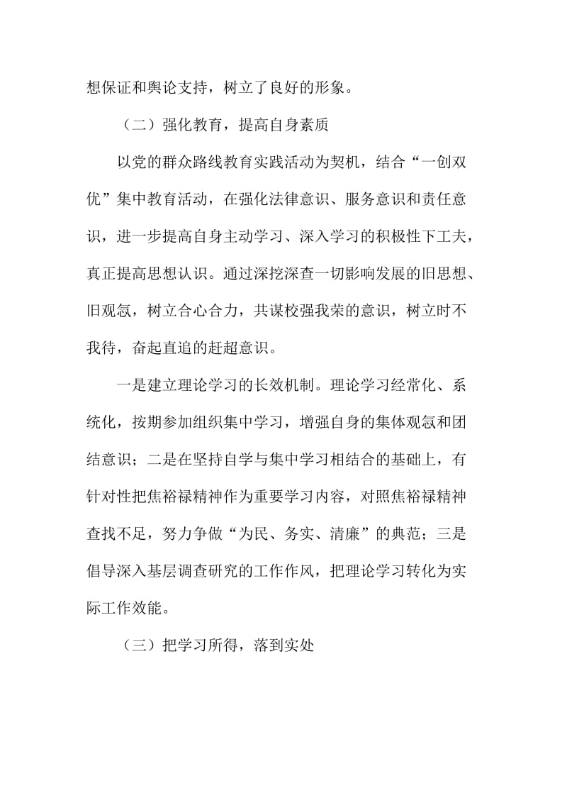 学校党的群众路线教育实践活动阶段小结.doc_第3页