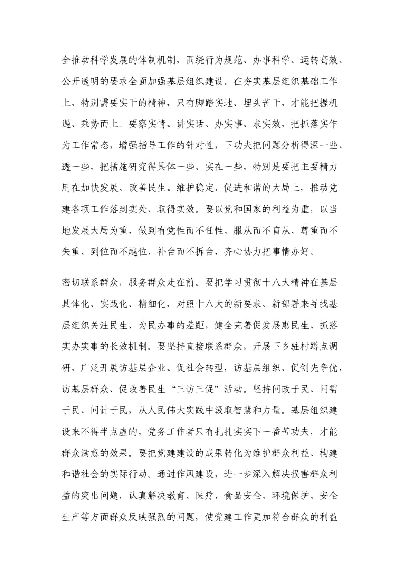 基层党务工作者学习十八大 要做到“三个走在前” .doc_第2页