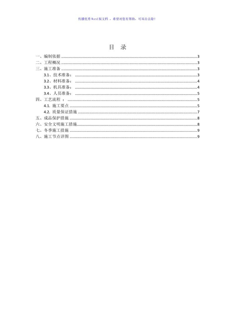 GRC轻质隔墙板施工方案（word版）.doc_第2页