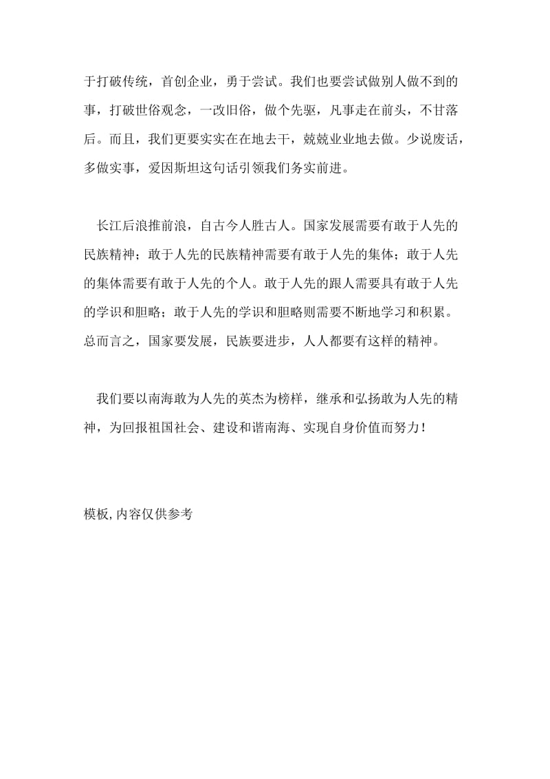 XX精神读后感600字.doc_第2页