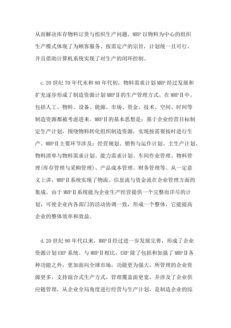 ERP技术发展的现状、趋势及思考ERP是否过时大讨论之六十四.doc_第3页