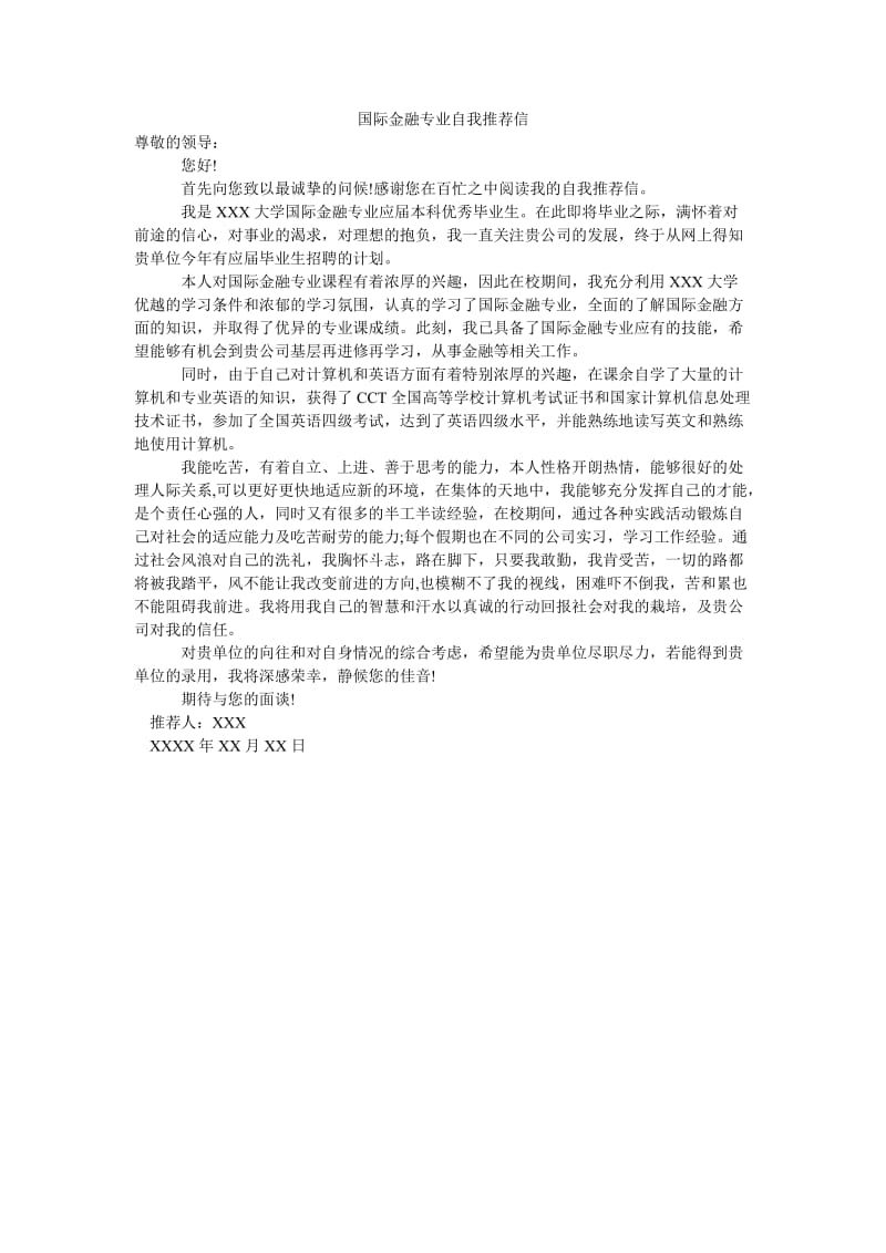 国际金融专业自我推荐信.doc_第1页