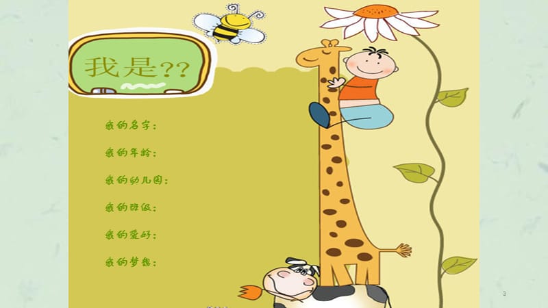 幼儿园成长档案版课件.ppt_第3页