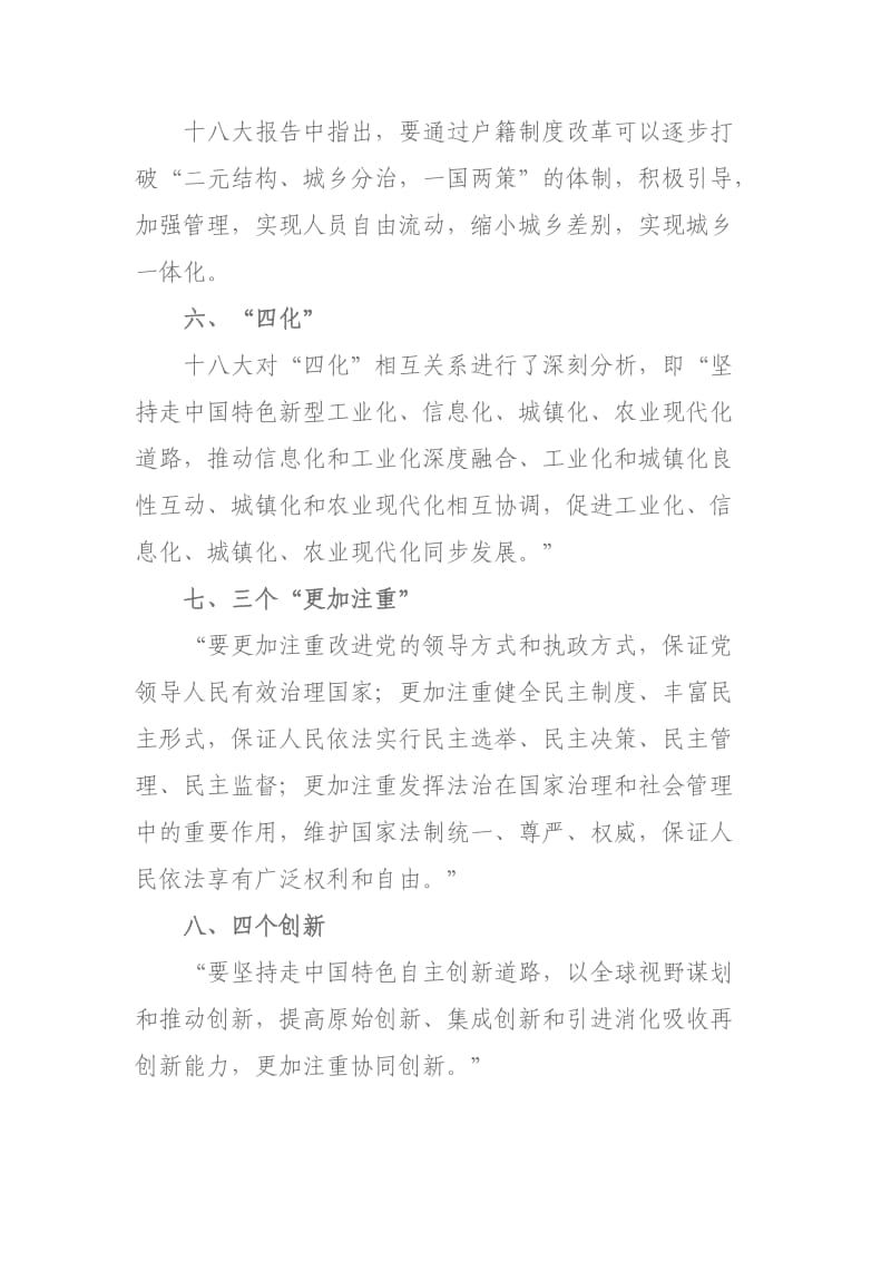 十八大重要知识点精华总结.doc_第2页