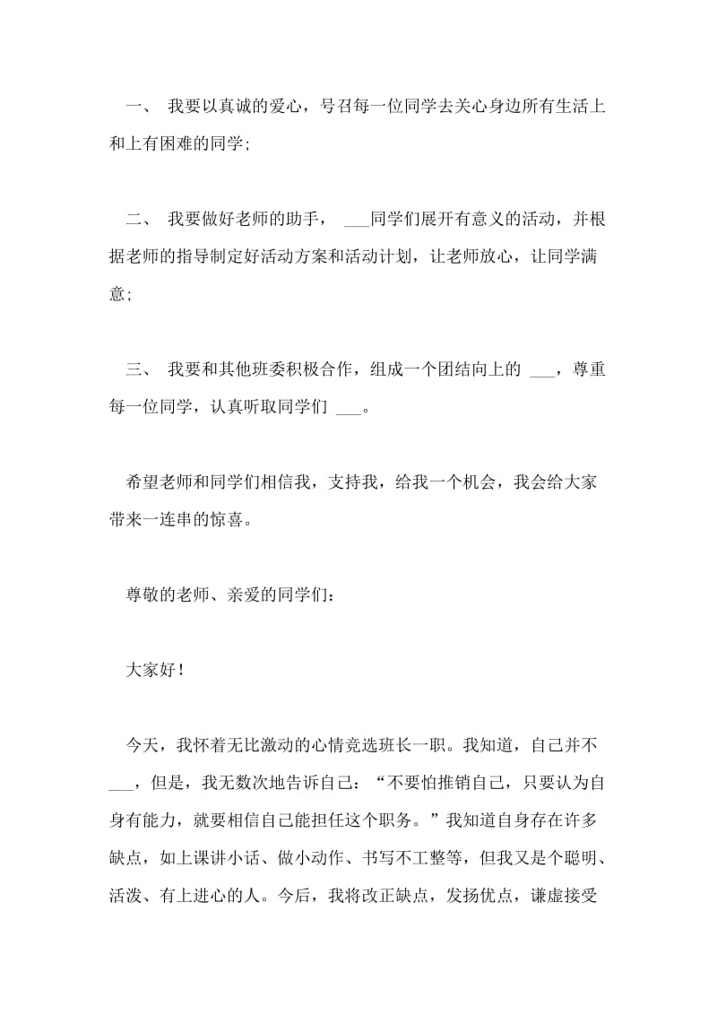 学校班长竞选发言稿.doc_第2页