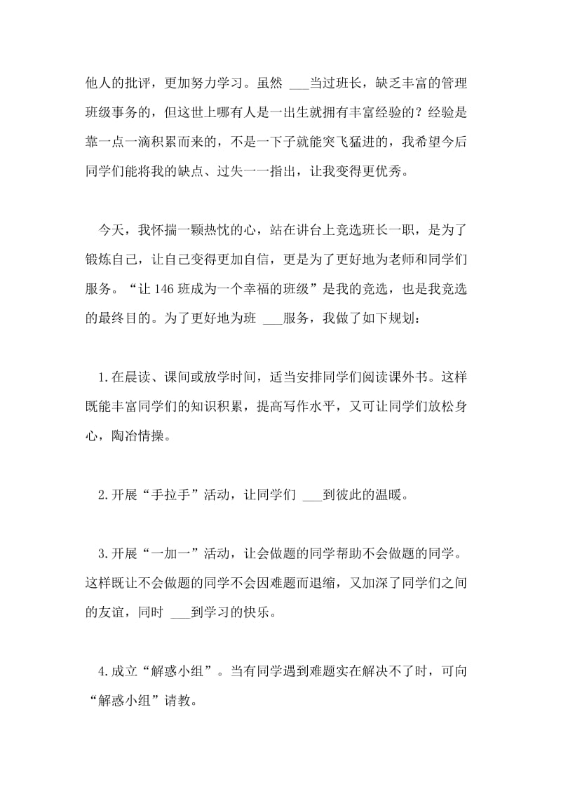 学校班长竞选发言稿.doc_第3页