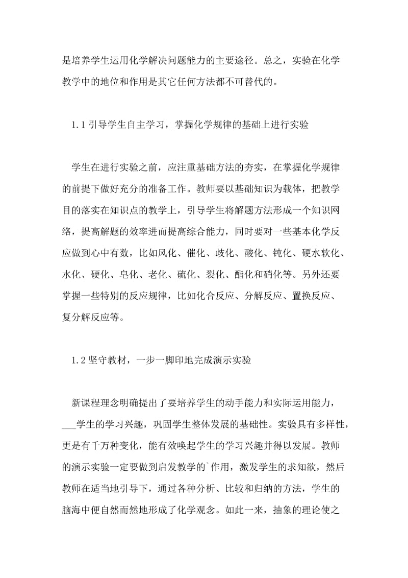 对一些高中化学实验的改进和体会论文.doc_第2页