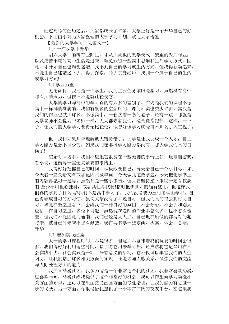 最新的大学学习计划范文.doc_第2页