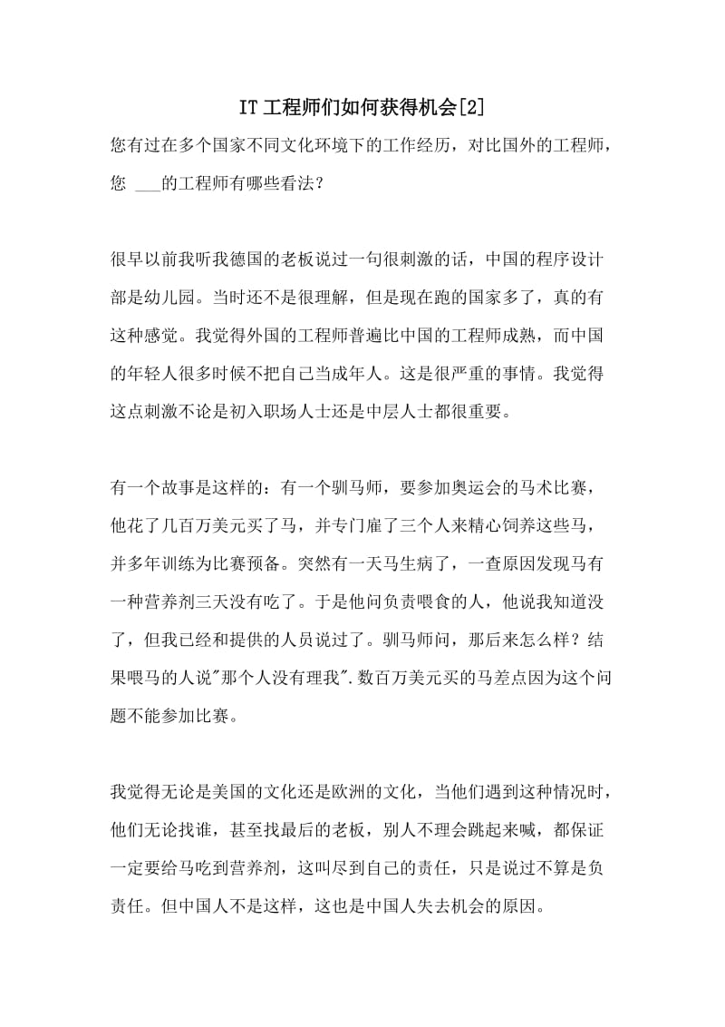 IT工程师们如何获得机会[2].doc_第1页