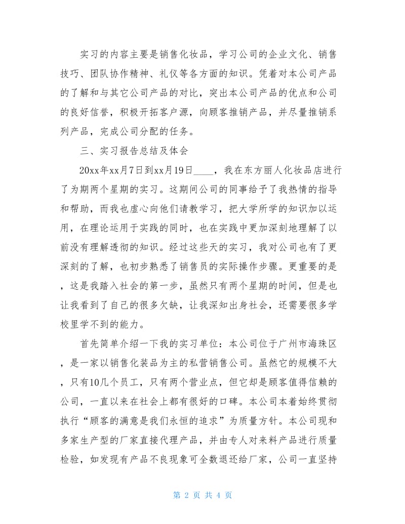 2020大四学生实习总结.doc_第2页